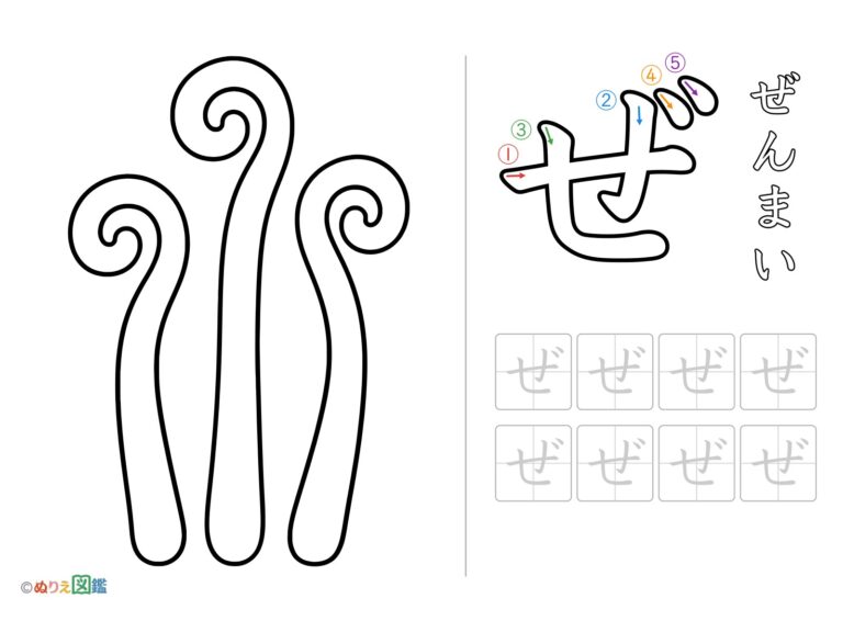 Free printable Hiragana "ze" coloring page