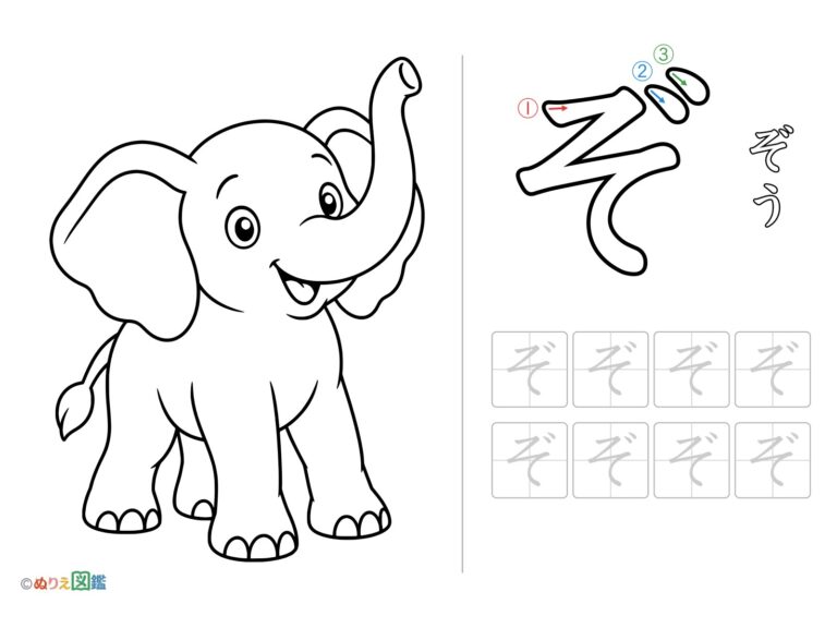 Free printable Hiragana "ぞ" coloring page