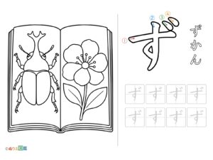 Free printable Hiragana "Zu" coloring page