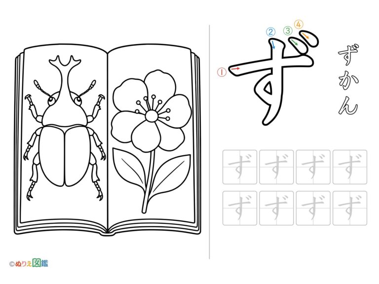 Free printable Hiragana "Zu" coloring page