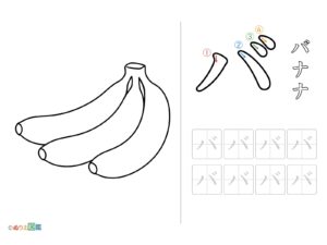Free printable Katakana "Ba" coloring page