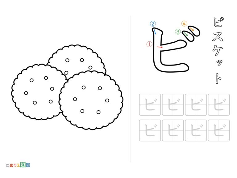 Free printable Katakana "Bi" coloring page