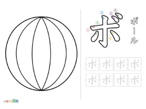 Free printable Katakana "Bo" coloring page