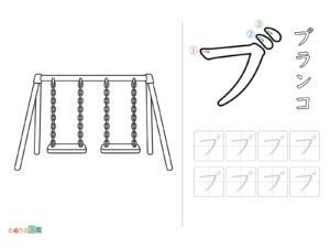 Free printable Katakana "Bu" coloring page