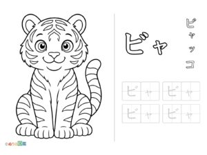 Free printable Katakana "Bya" coloring page