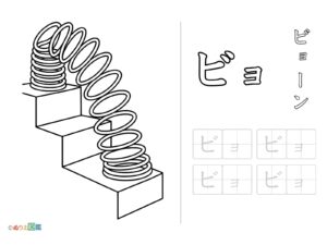 Free printable Katakana "Byo" coloring page