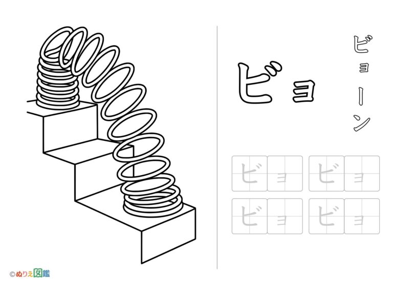 Free printable Katakana "Byo" coloring page
