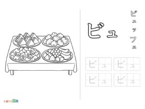 Free printable Katakana "Byu" coloring page