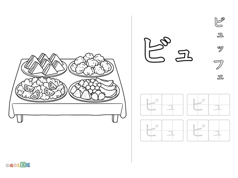 Free printable Katakana "Byu" coloring page