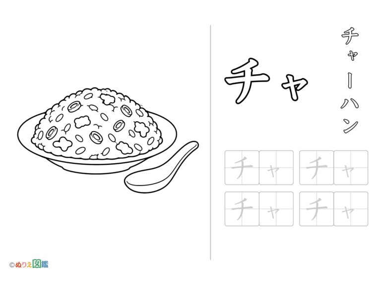 Free printable Katakana "Cha" coloring page