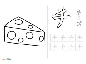 Free printable Katakana "Chi" coloring page