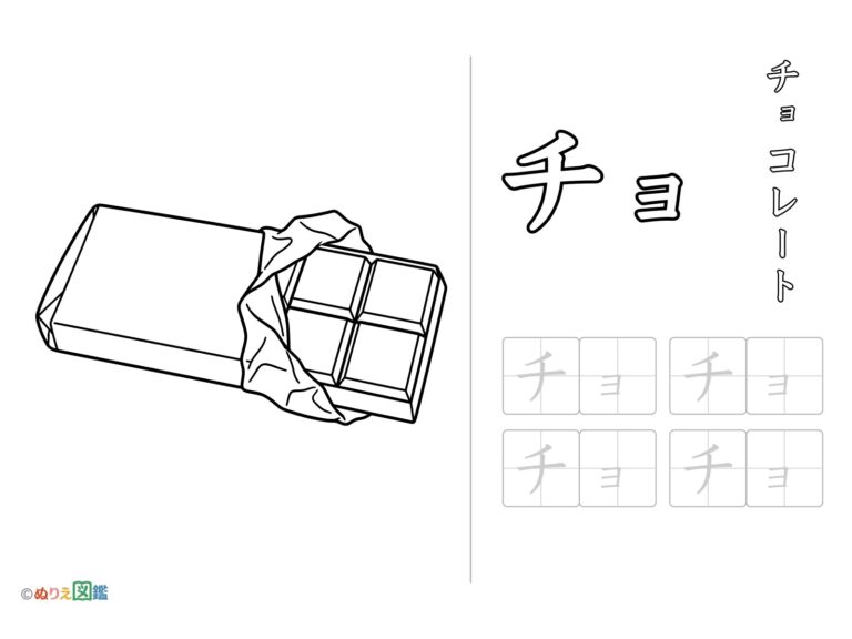Free printable Katakana "Cho" coloring page