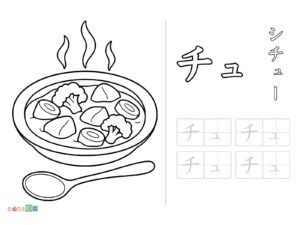 Free printable Katakana "Chu" coloring page