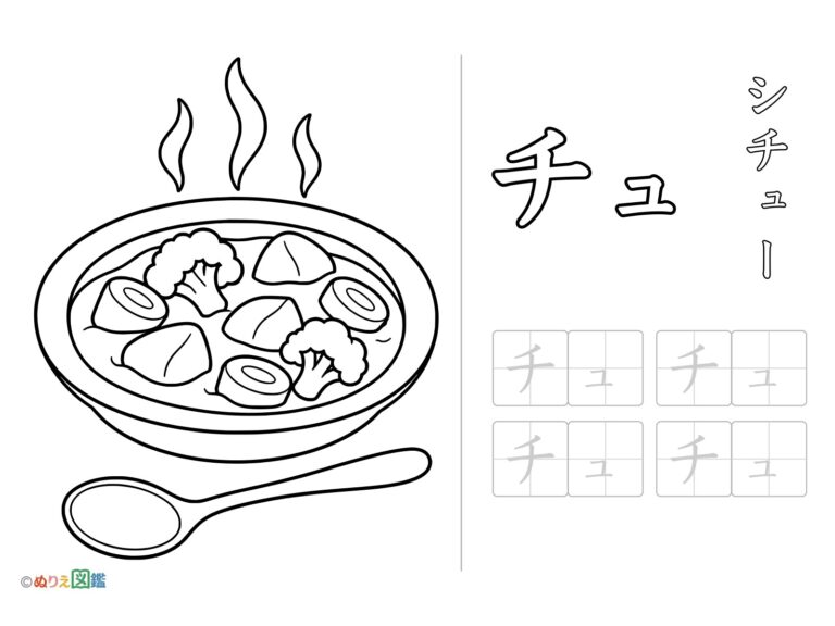 Free printable Katakana "Chu" coloring page