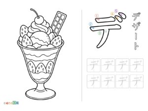 Free printable Katakana "De" coloring page
