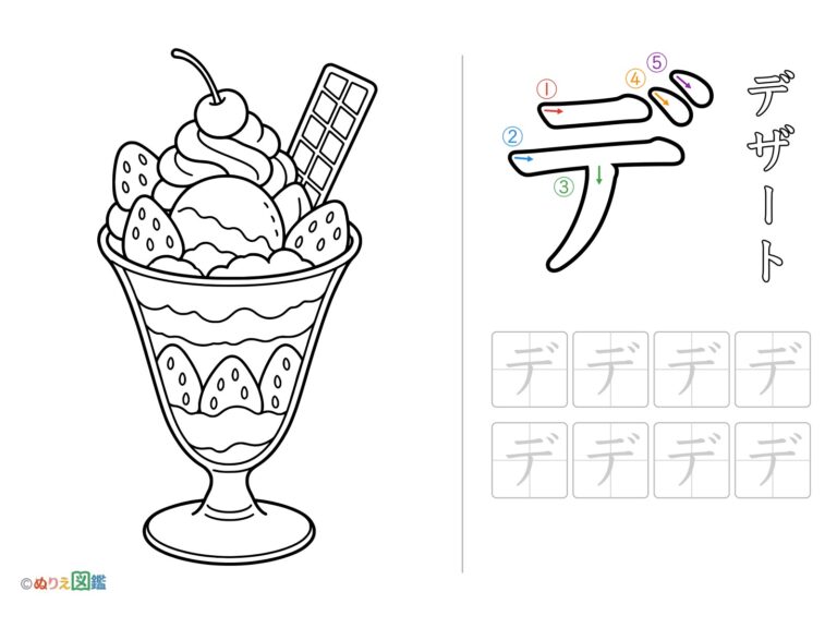 Free printable Katakana "De" coloring page