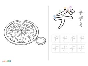 Free printable Katakana "ヂ" coloring page