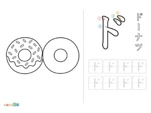 Free printable Katakana "Do" coloring page