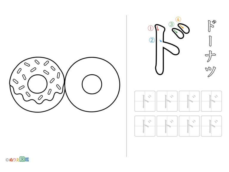 Free printable Katakana "Do" coloring page