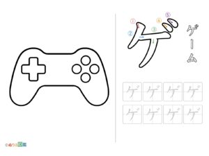 Free printable Katakana "Ge" coloring page