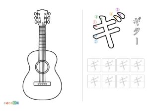 Free printable Katakana "Gi" coloring page