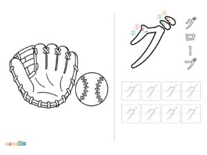 Free printable Katakana "グ" coloring page