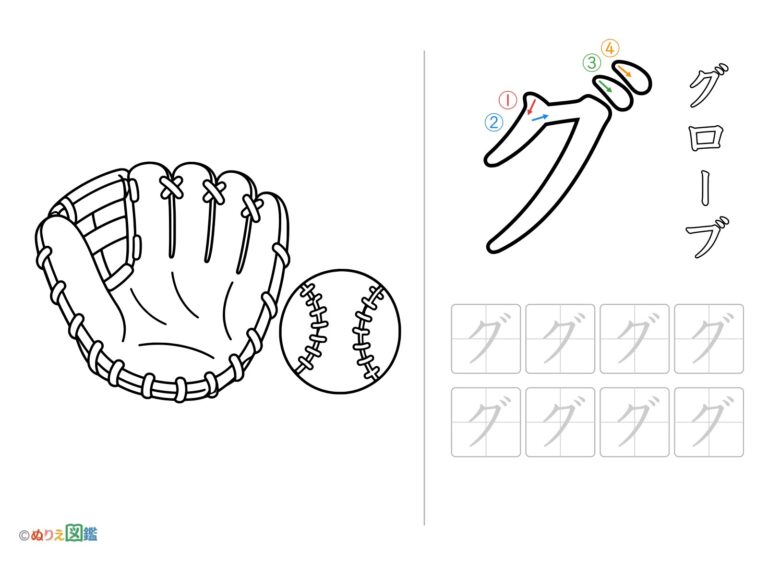 Free printable Katakana "グ" coloring page