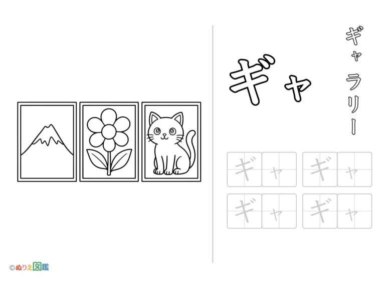 Free printable Katakana "Gya" coloring page