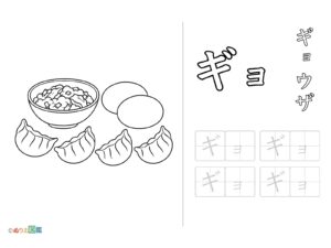 Free printable Katakana "Gyo" coloring page