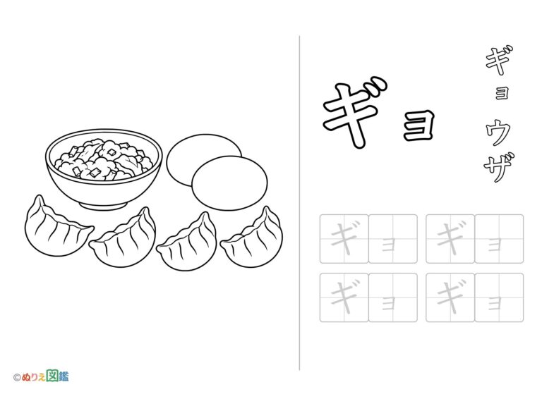 Free printable Katakana "Gyo" coloring page