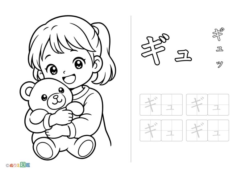 Free printable Katakana "Gyu" coloring page