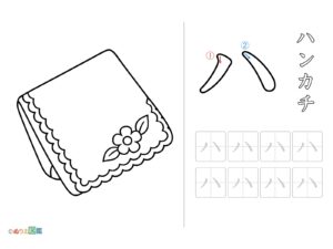 Free printable Tracing the letter "Ha" (Handkerchief) coloring page