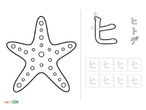 Free printable Katakana "Hi" coloring page