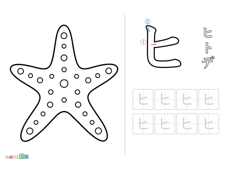 Free printable Katakana "Hi" coloring page