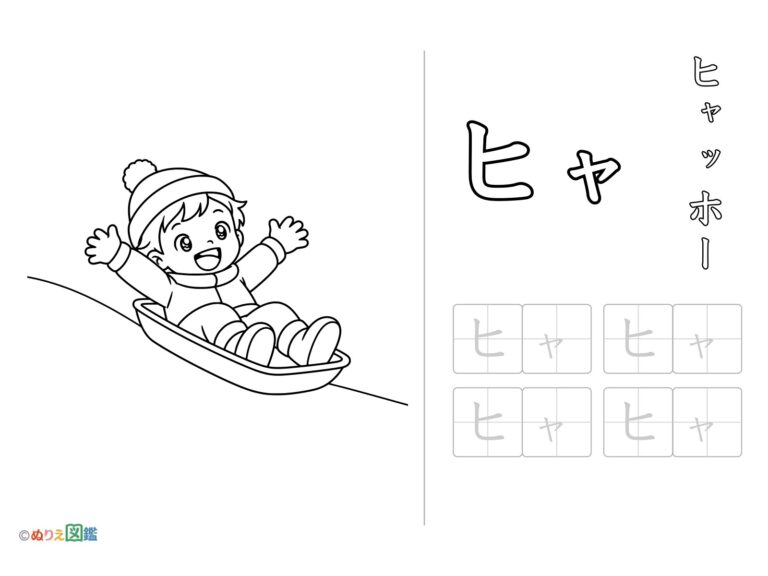 Free printable Katakana "Hya" coloring page