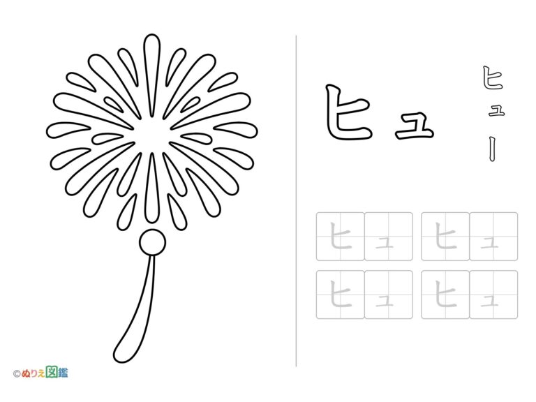 Free printable Katakana "Hyu" coloring page