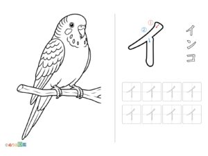 Free printable Katakana "I" coloring page