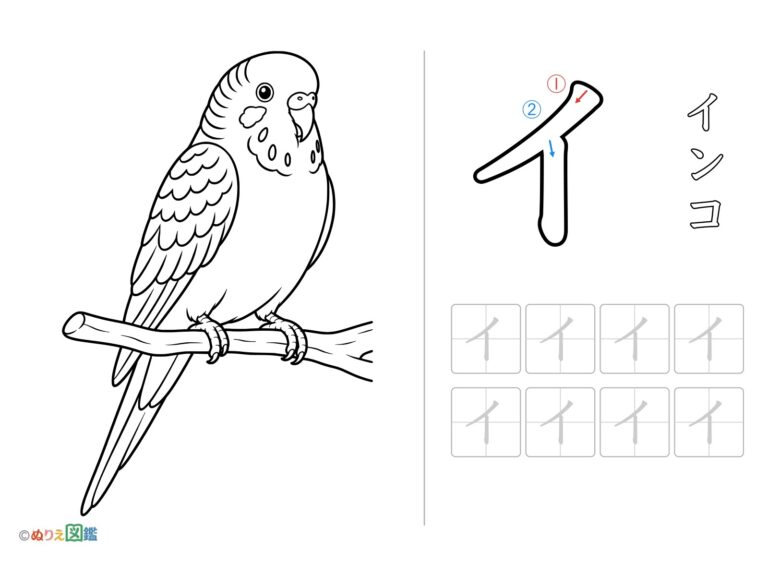 Free printable Katakana "I" coloring page
