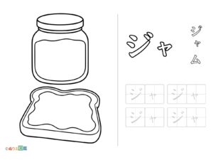 Free printable Tracing the "Ja" katakana ("Jam") coloring page