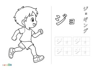 Free printable Tracing "Jo" (Jogging) coloring page