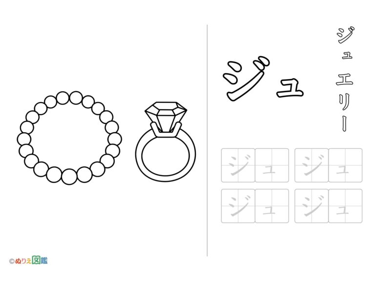 Free printable Katakana "Ju" coloring page