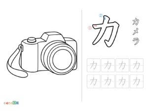Free printable Katakana "Ka" coloring page
