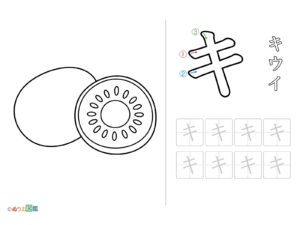 Free printable Tracing the Letter "Ki" (Kiwi) coloring page