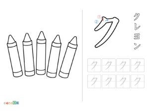 Free printable Katakana "Ku" coloring page