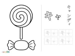 Free printable Katakana "Kya" coloring page