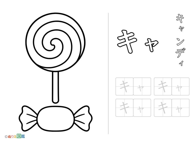 Free printable Katakana "Kya" coloring page