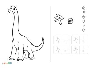 Free printable Katakana "Kyo" coloring page