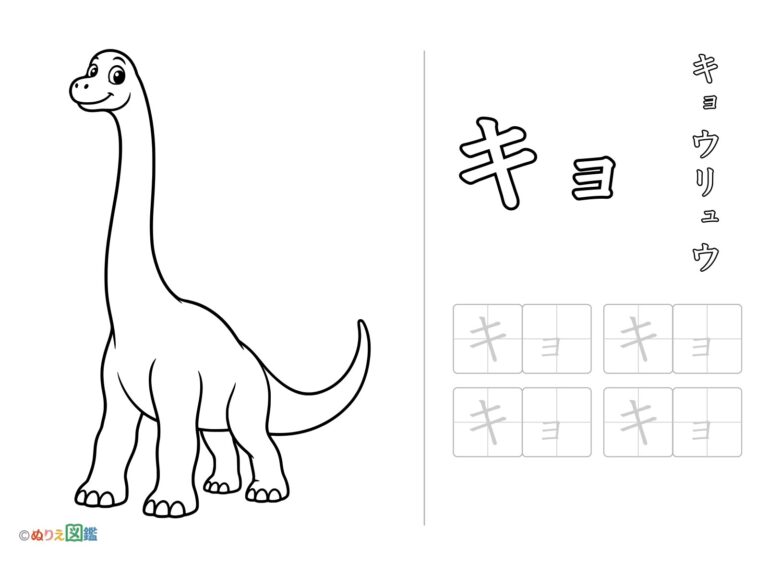 Free printable Katakana "Kyo" coloring page