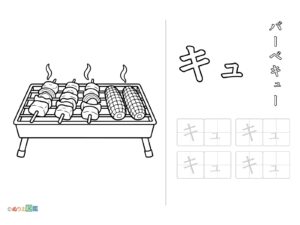Free printable Katakana "Kyu" coloring page