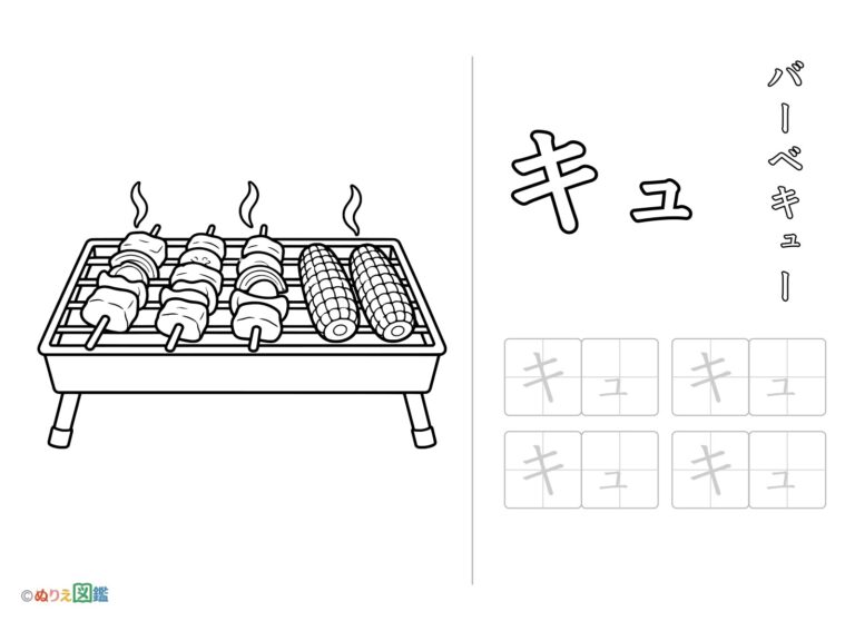 Free printable Katakana "Kyu" coloring page